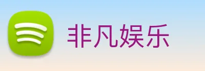 非凡娱乐 logo